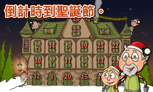 聖誕倒計時精靈物語 2016(圖2)-速報App