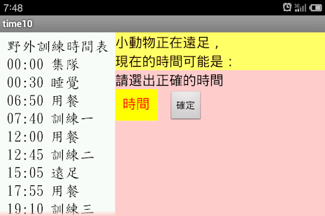 時距及24小時報時制(小學三年級數學單元試題)體驗版 Screenshots 5