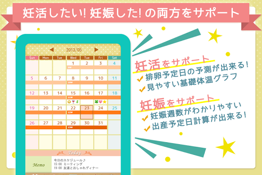 妊娠カレンダー 排卵日・出産予定日計算など妊娠 出産を応援