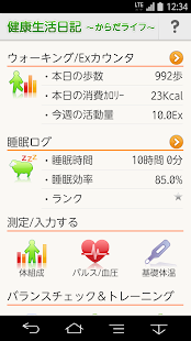健康生活日記　～からだライフ～(健康アプリ統合版)(圖1)-速報App