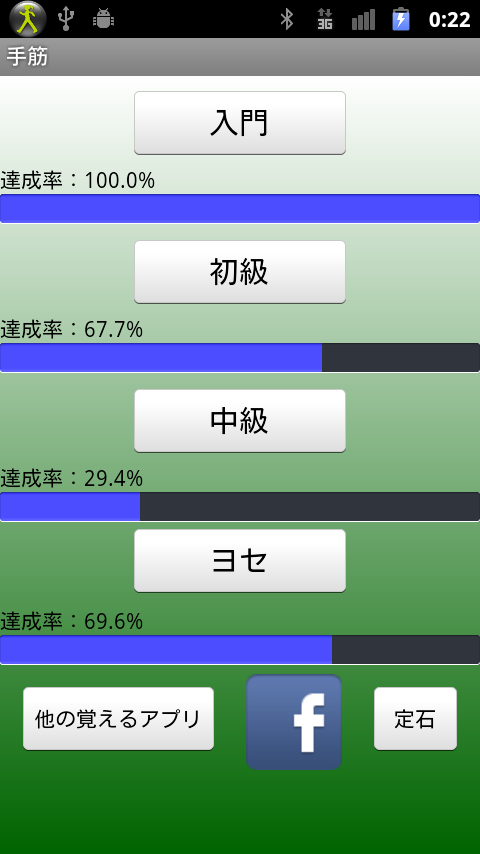Android application Go Tesuji screenshort