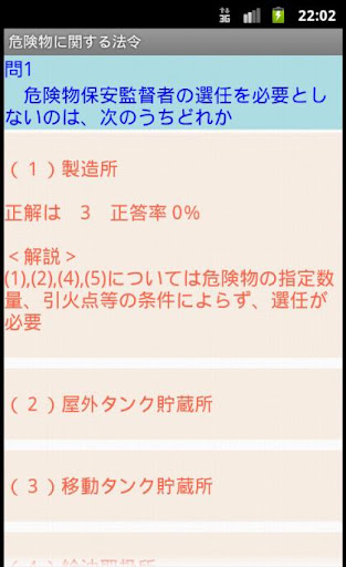 【免費教育App】危険物乙5類問題集　体験版（資格試験）-APP點子