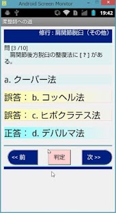修行シリーズ 柔整師（柔道整復師）への道(柔整理論900問） Screen 3