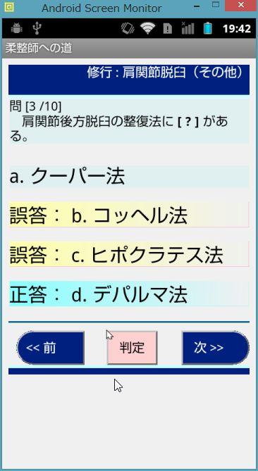修行シリーズ 柔整師（柔道整復師）への道(柔整理論900問） Screen 3