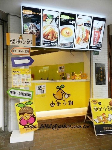 食記(桃園)~ 亞米小雞‧超有FU的炸雞店