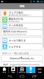 高円寺Club Mission's for Android Screenshots 2