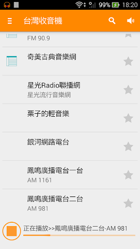 【免費娛樂App】台灣收音機、台灣電台-APP點子