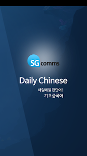 중국어를 부탁해!  매일 강제로 한 단어 무조건 암기! - náhled