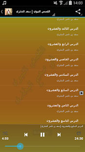 القصص النبوي في صحيح البخاري - سعد الشثري ‎(圖6)-速報App