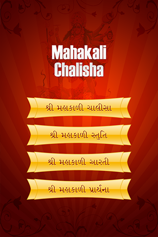 Mahakali Chalisha
