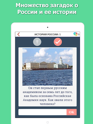 【免費益智App】Загадки ДаВинчи: Викторина-APP點子