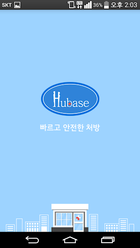 Hubase 약국