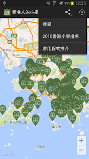 香港人的小學 - HK Primary Schools(圖1)-速報App