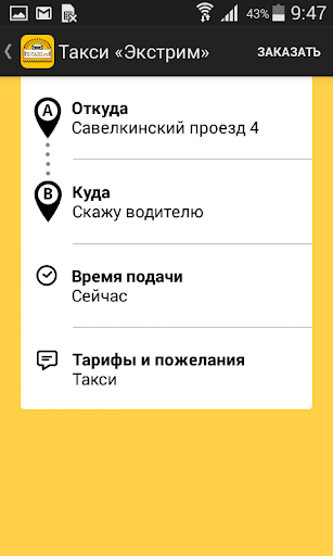 【免費交通運輸App】Такси «Экстрим». Зеленоград-APP點子