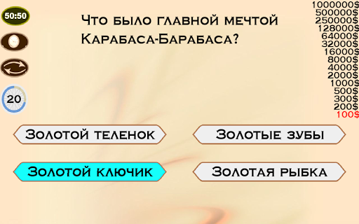 【免費益智App】Миллионер 2015-APP點子