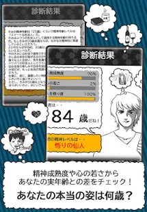 download 診断心理テスト　精神年齢診断 free