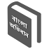 Advance Bangla Dictionary1.7.1