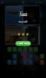 【免費解謎App】اربع صور كلمة واحدة-APP點子