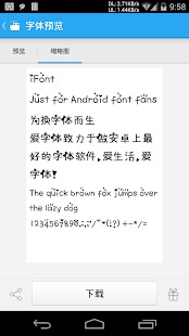 愛字體(一鍵換字體大師) 捐贈版(圖7)-速報App