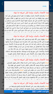 جامع العلوم والحكم ‎(圖4)-速報App