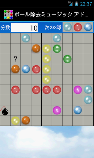無料益智Appのボール除去ミュージック アドバンスト版|記事Game
