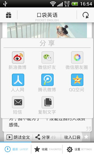 【免費娛樂App】口袋英语-APP點子