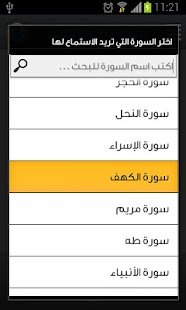 Download القرآن الكريم - المنشاوي تجويد APK for Android