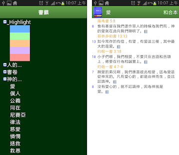 聖經書籤 (免費) - 和合本、新譯本、呂振中、文理和合本(圖5)-速報App