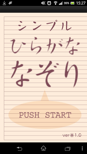 Simple hiragana tracing