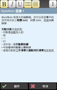 StyleNote Pro (進階中文版)(圖2)-速報App