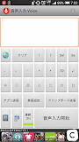 音声入力 Voice