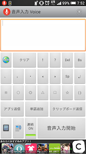 音声入力 Voice(圖1)-速報App