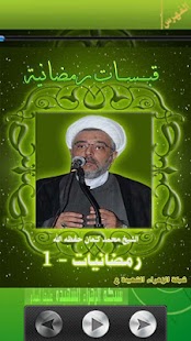 Free Download قبسات رمضانية APK