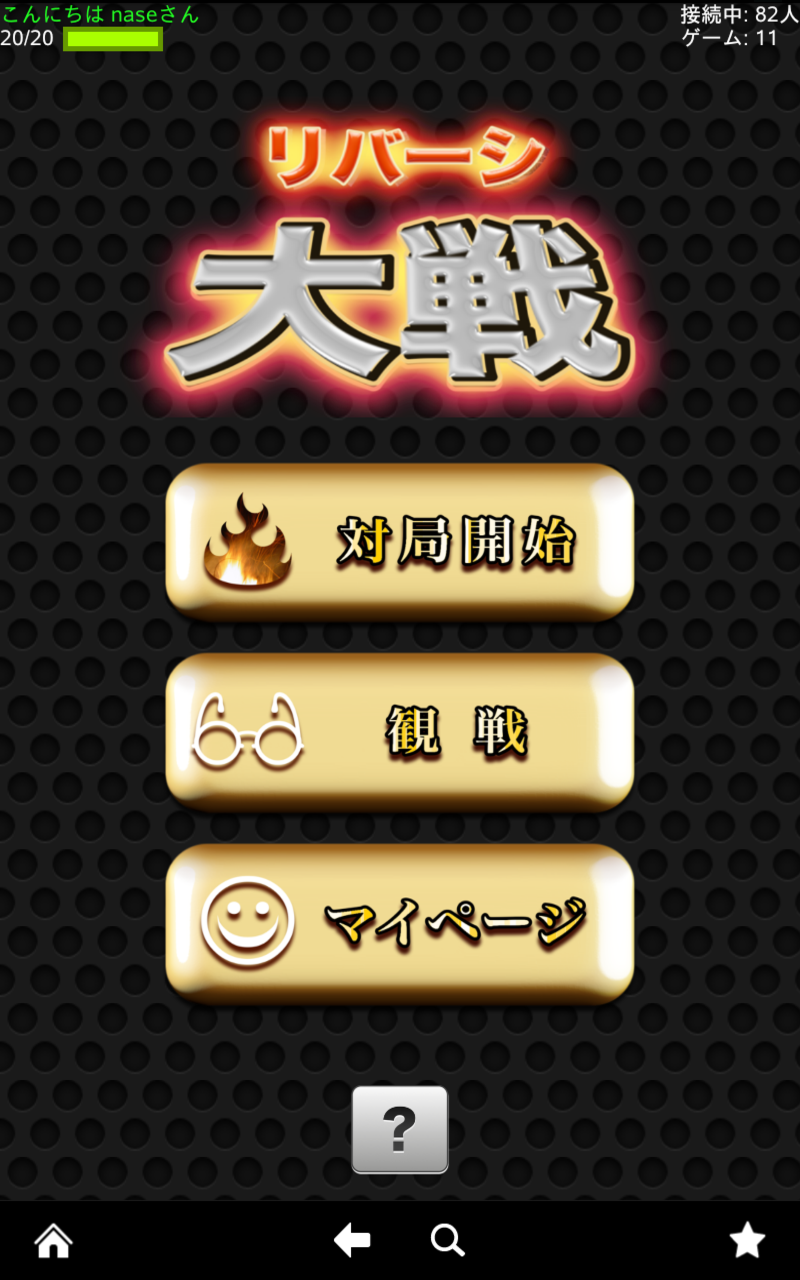 Android application Othello Quest - Online Othello screenshort