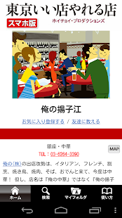 東京いい店やれる店(圖3)-速報App