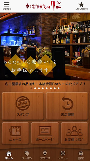 本格焼酎Bar リー 公式アプリ