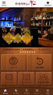 Free 本格焼酎Bar リー　公式アプリ APK for PC