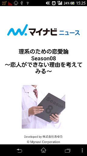 【完全版】理系のための恋愛論 Season08