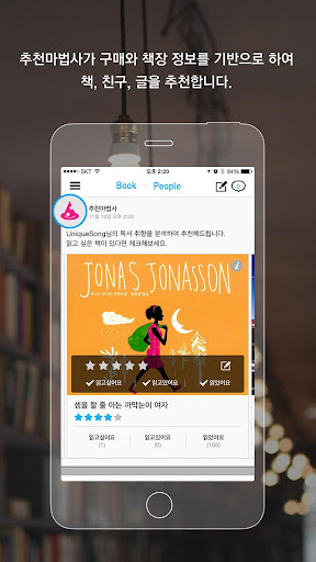 【免費社交App】알라딘 북플 bookple-APP點子