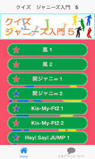 How to get ジャニーズ入門クイズ5 1.0.0 apk for android