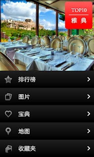 How to install 雅典全攻略 lastet apk for android