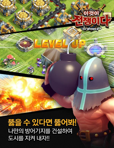 免費下載街機APP|이것이 전쟁이다 for AfreecaTV app開箱文|APP開箱王