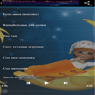 Мои колыбельные Screenshots 4
