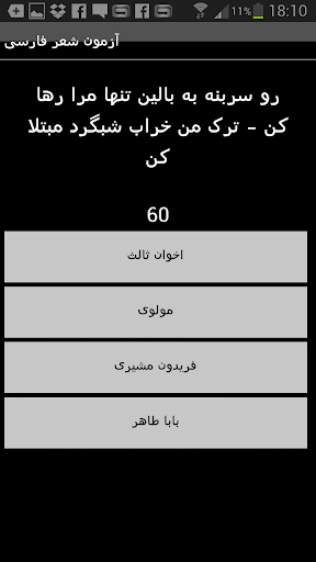 【免費教育App】Persian Poetry Quiz-APP點子