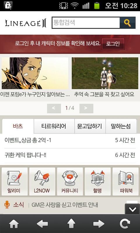 리니지2 모바일 Screen 2