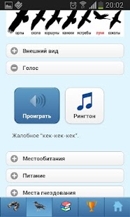 EcoGuide: Russian Birds Screenshots 5