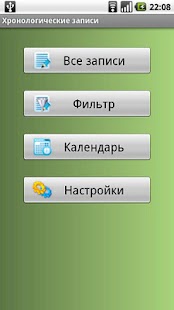 How to mod Chronological notes (Rus) 1.8 unlimited apk for pc