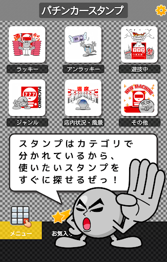 【免費娛樂App】パチンカースタンプ　無料で使えるパチンコ・パチスロ スタンプ-APP點子