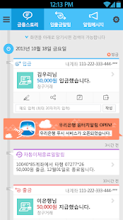 우리은행 원터치알림(圖3)-速報App