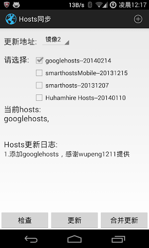 Hosts同步 需root